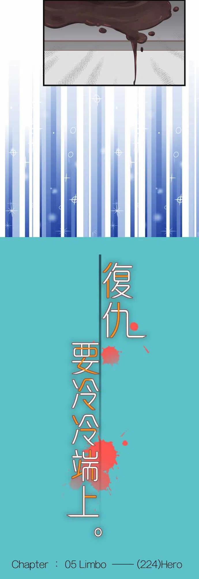 第五章Limbo224-Hero1
