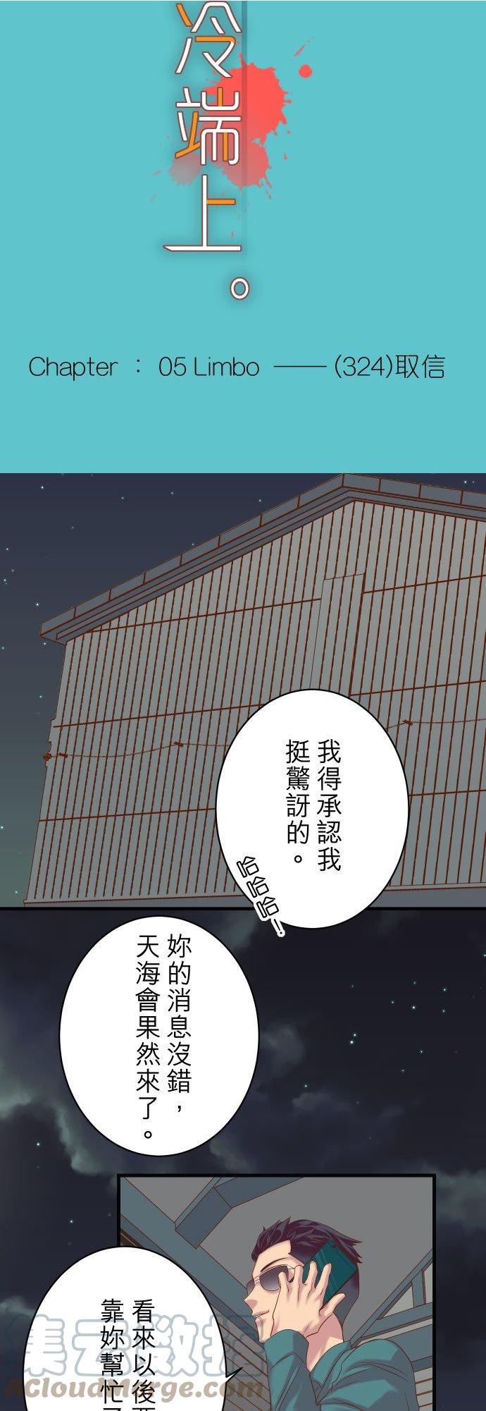 第五章 Limbo 324 取信4