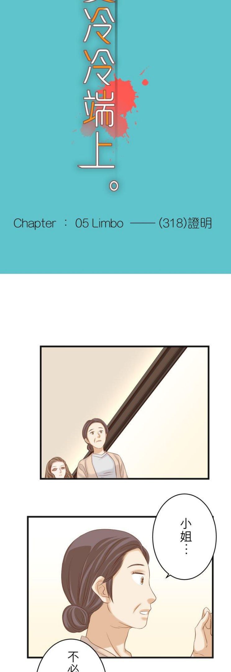 第五章 Limbo 318 证明3