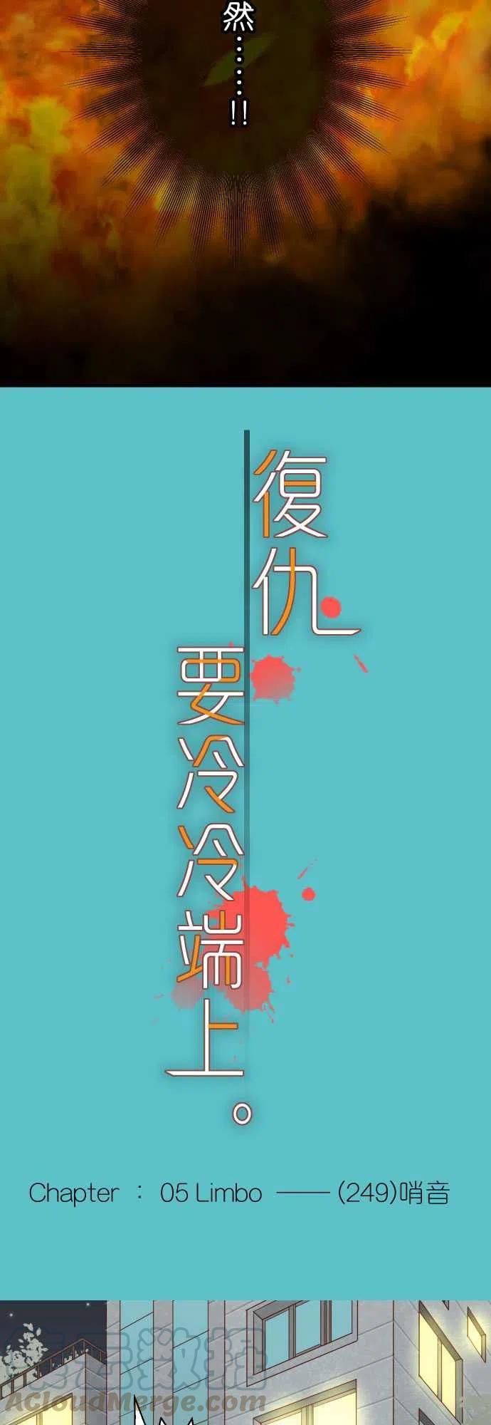 第五章Limbo249-哨音2