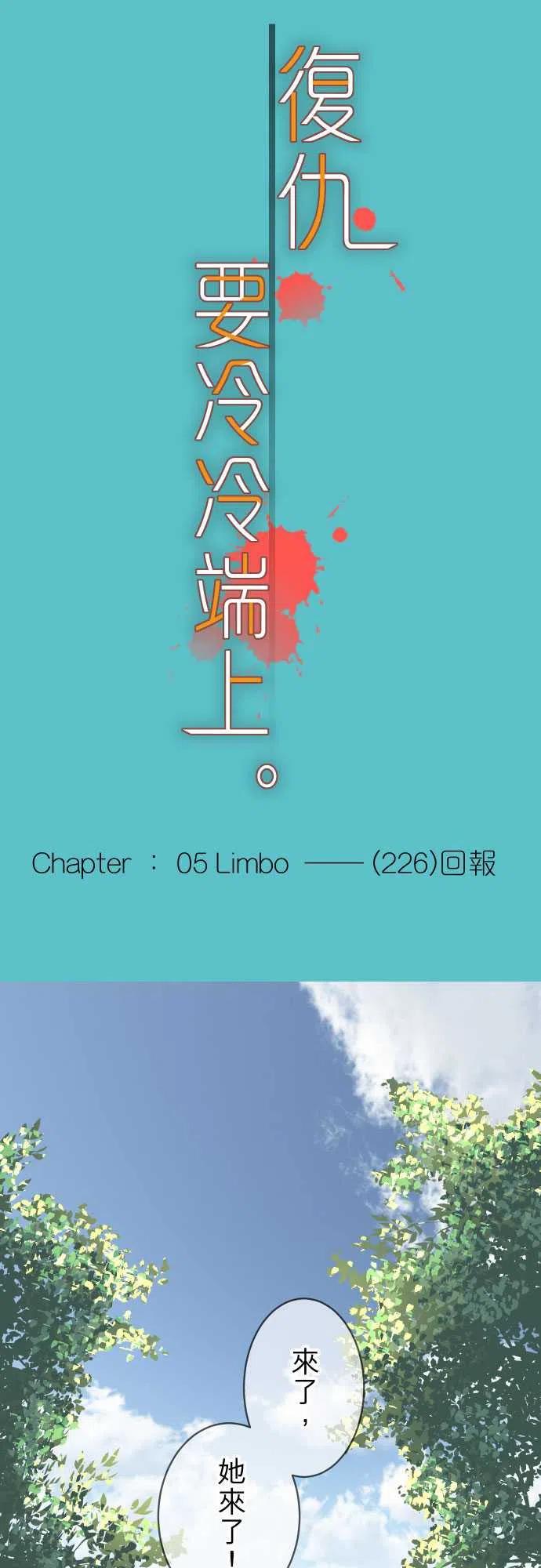 第五章Limbo226-回报2