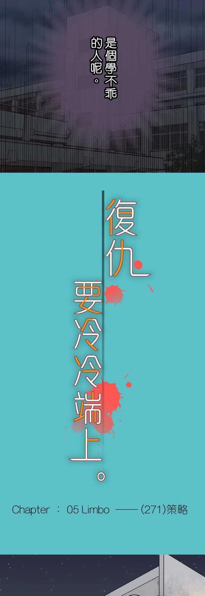 第五章 Limbo 271 策略3