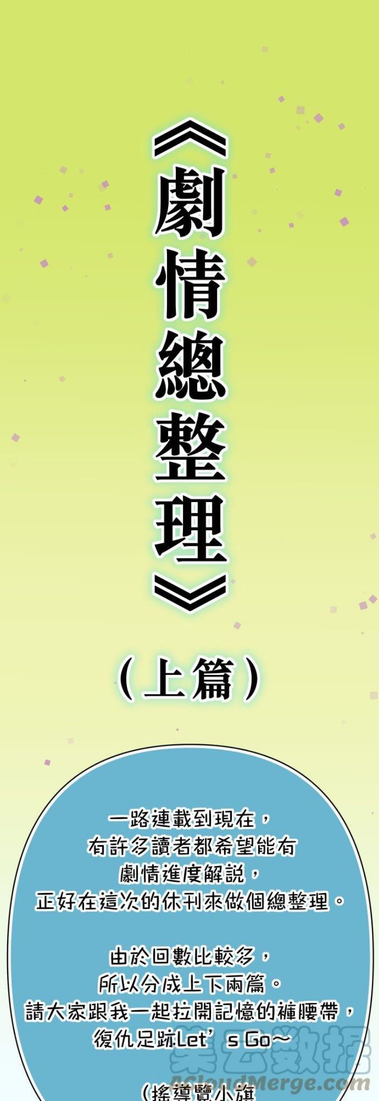 剧情总整理-上篇0