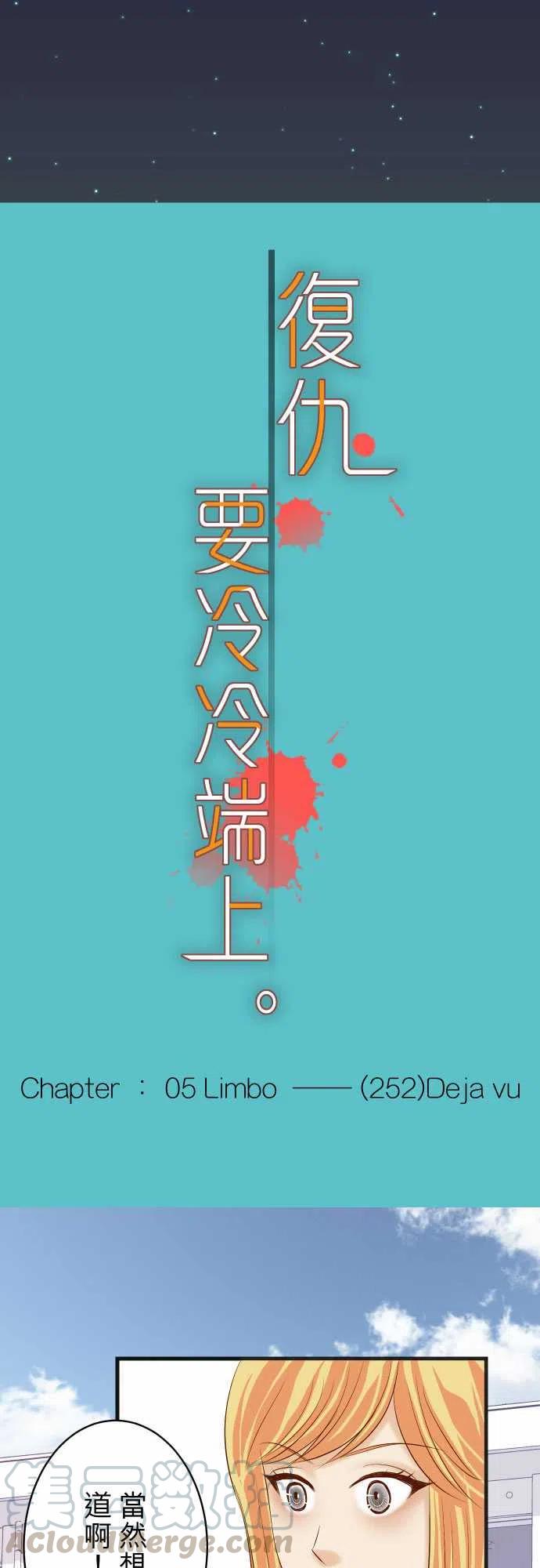第五章Limbo252-Deja vu2