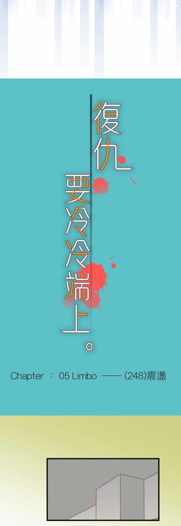 第五章Limbo248-震荡3