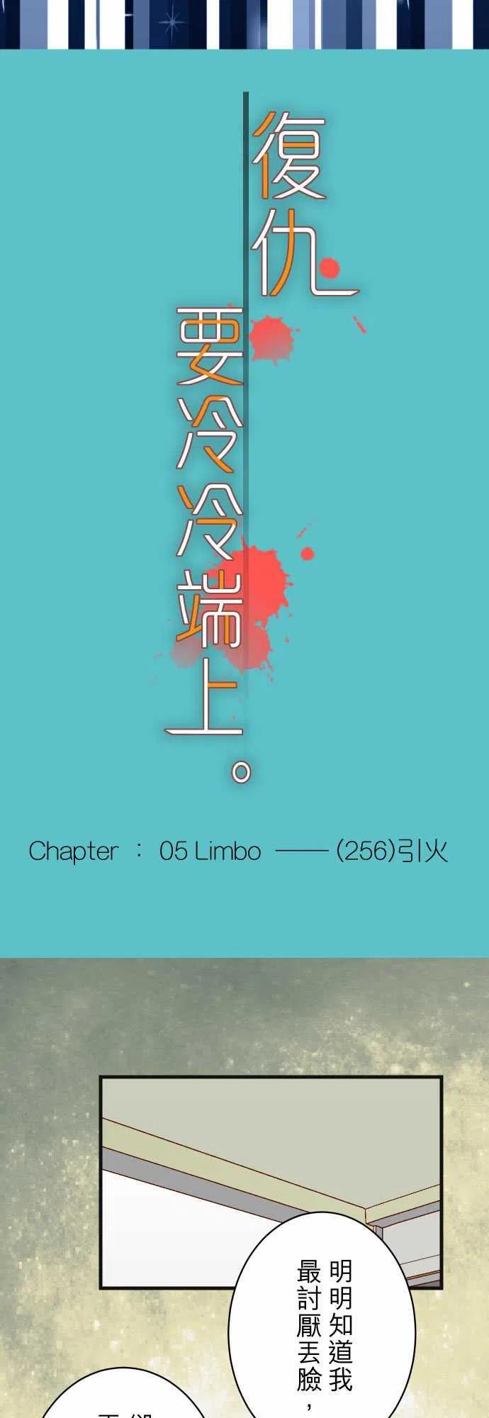 第五章Limbo265-引火3