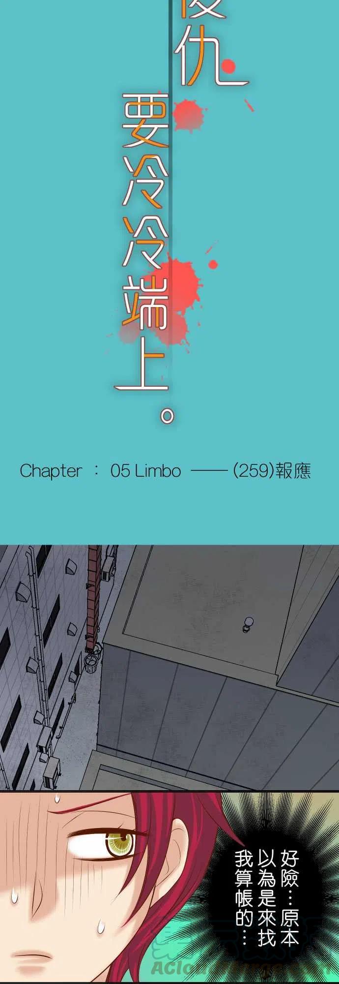 第五章Limbo259-报应4