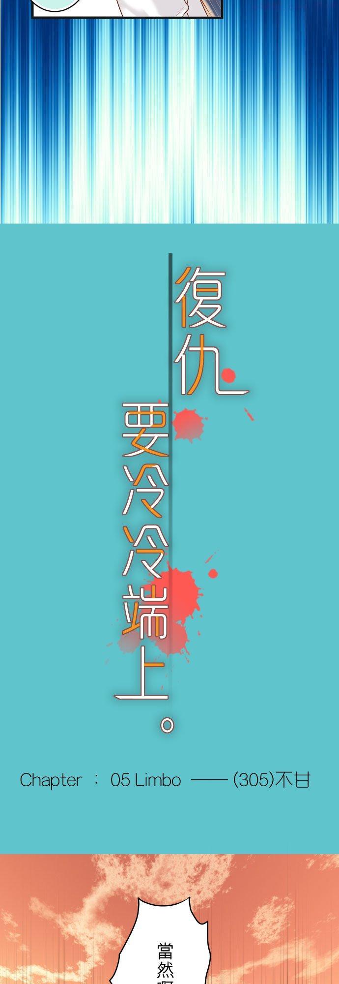 第五章 Limbo 305 不甘3