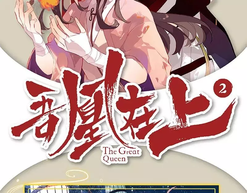 《吾凰在上》单行本2预售开始1