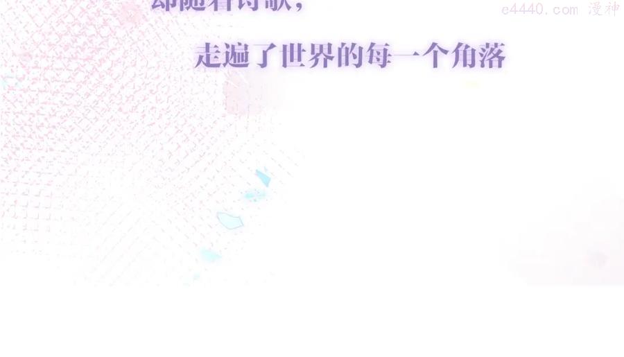 第169话 于诗歌中诞生4