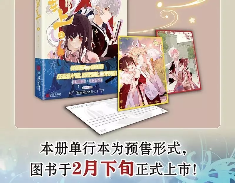 《吾凰在上》单行本2预售开始1