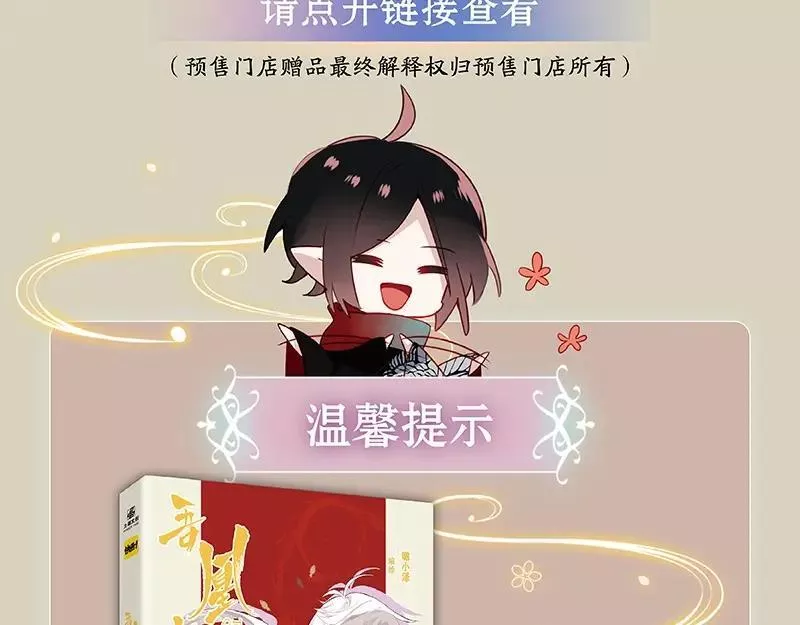 《吾凰在上》单行本2预售开始0