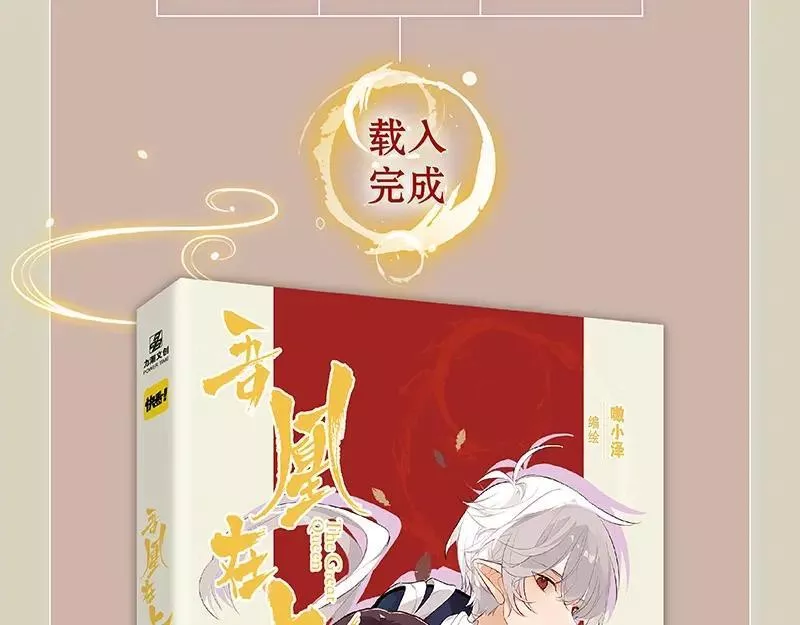 《吾凰在上》单行本2预售开始4