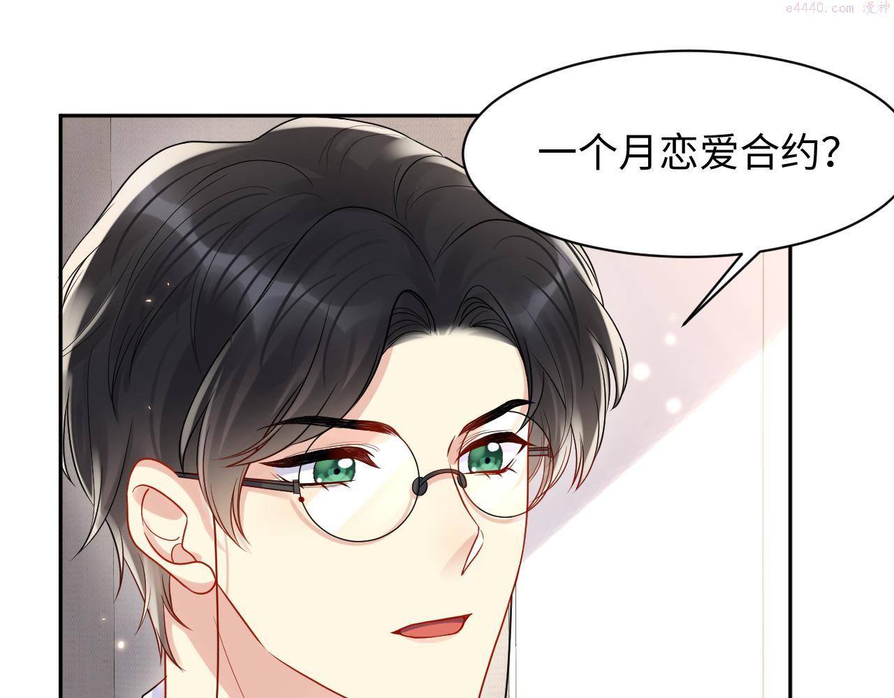 第81话 重拾初恋的感觉4