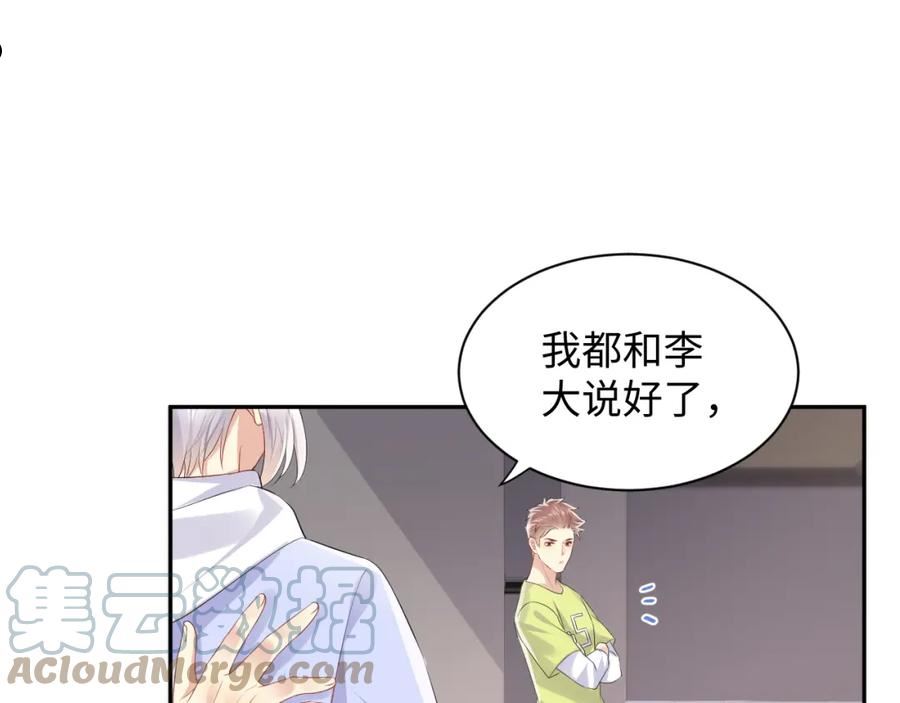 第106话 男友力MAX的李大4