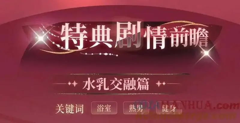 又被前男友盯上了 漫画特典季&middot;12月19日 火热上线~2