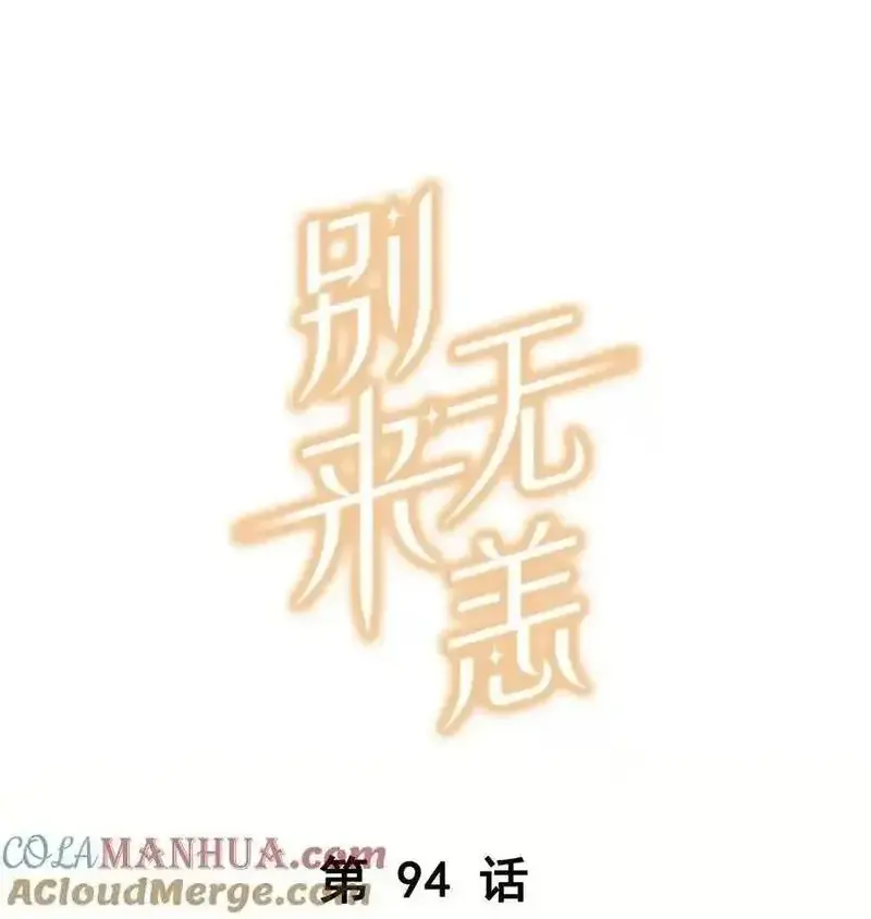 第94话 我愿意0