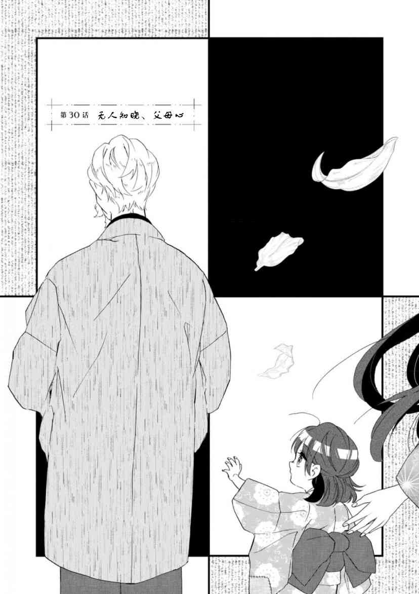 30话3