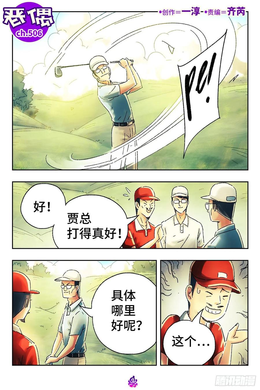 第五百零六话0