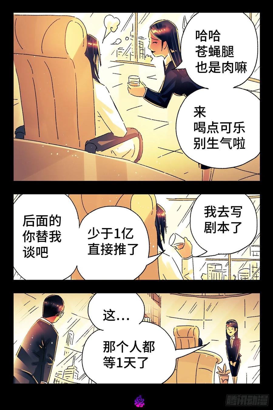 第四百九十八话2