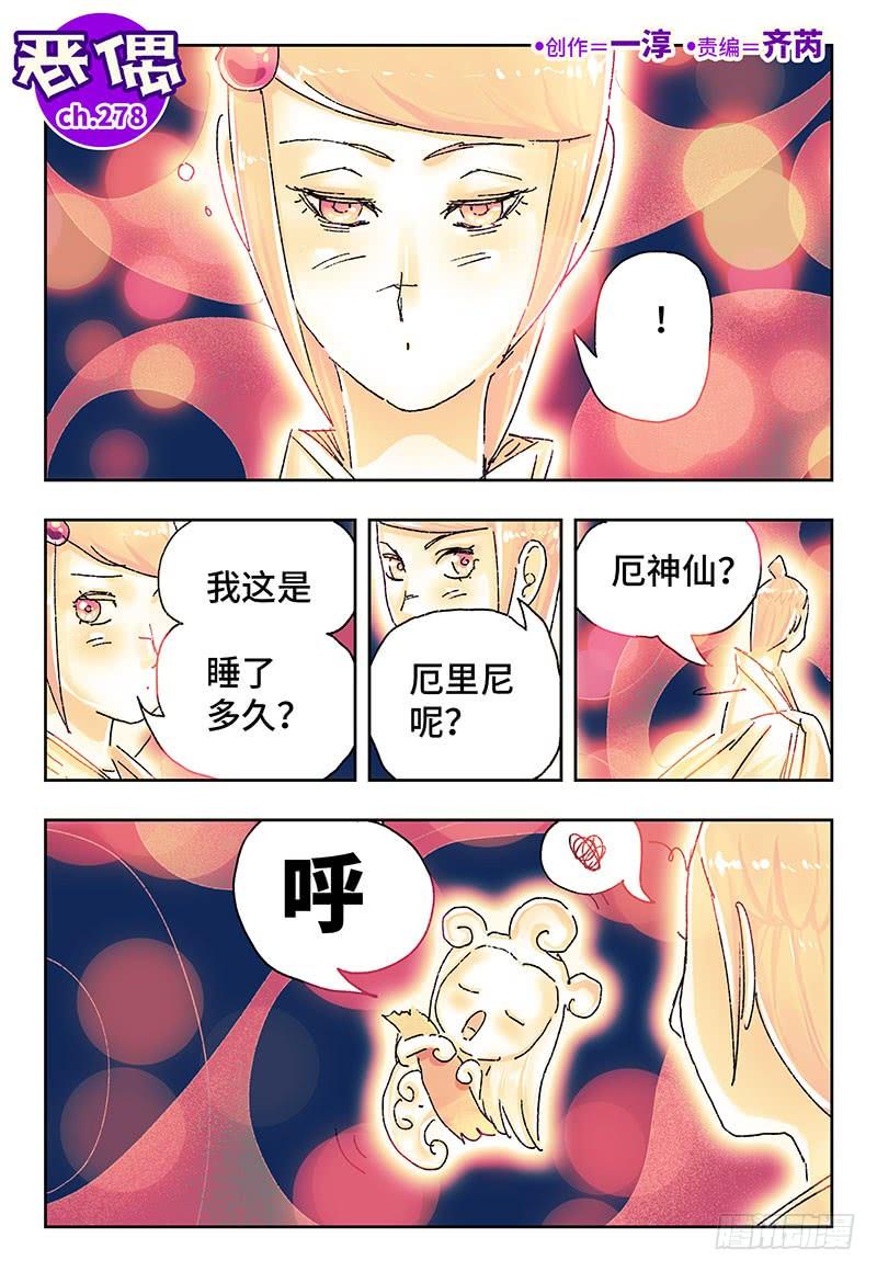 第二百七十八话1