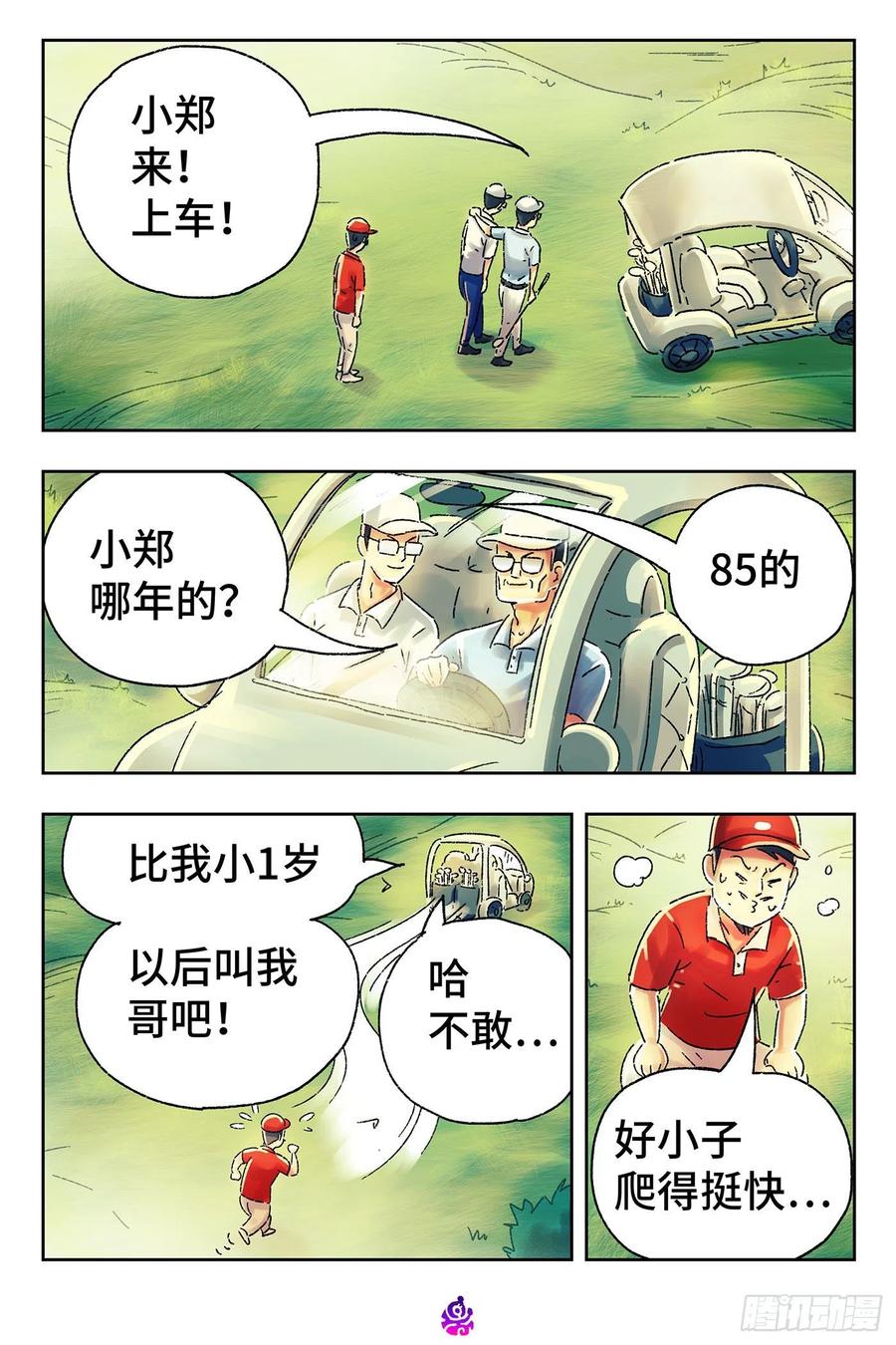 第五百零六话2