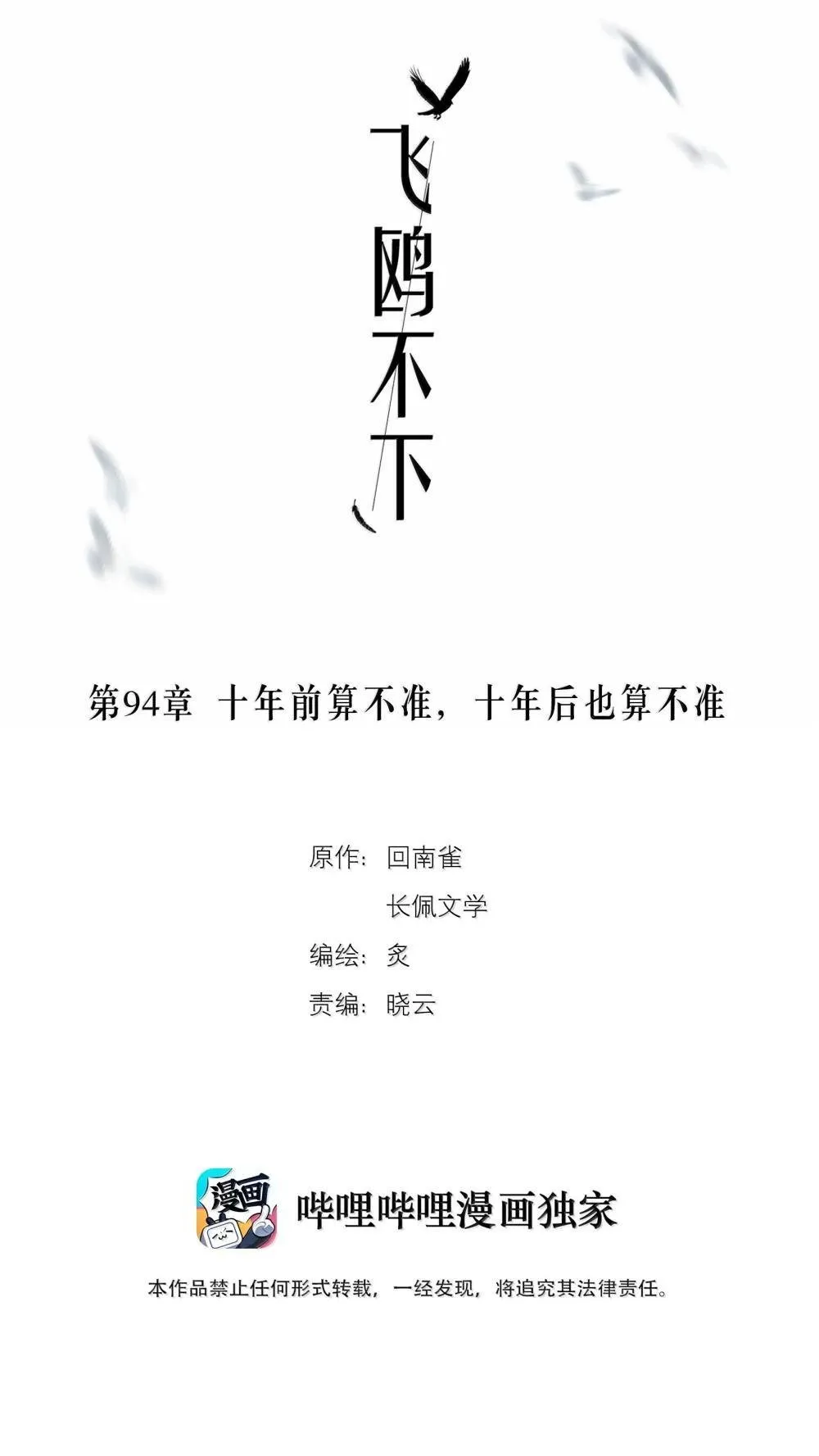第94章 十年前算不准，十年后也算不准1