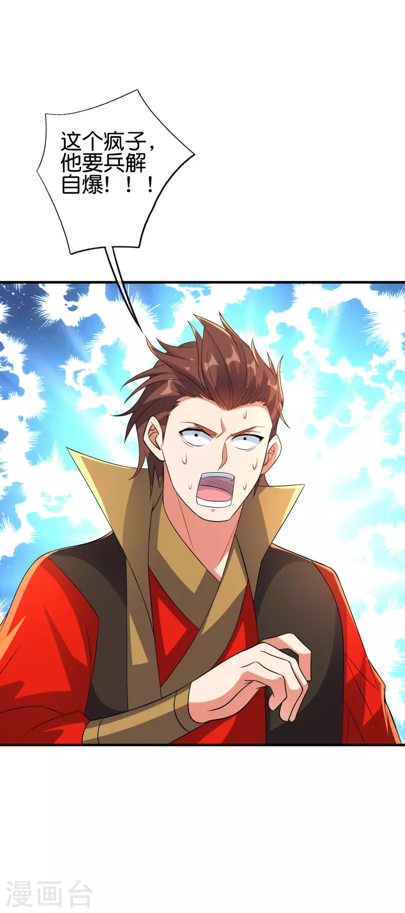 第2季171话 打不赢就自爆！2