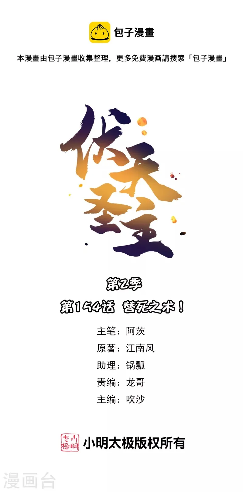 第2季154话 替死之术！0
