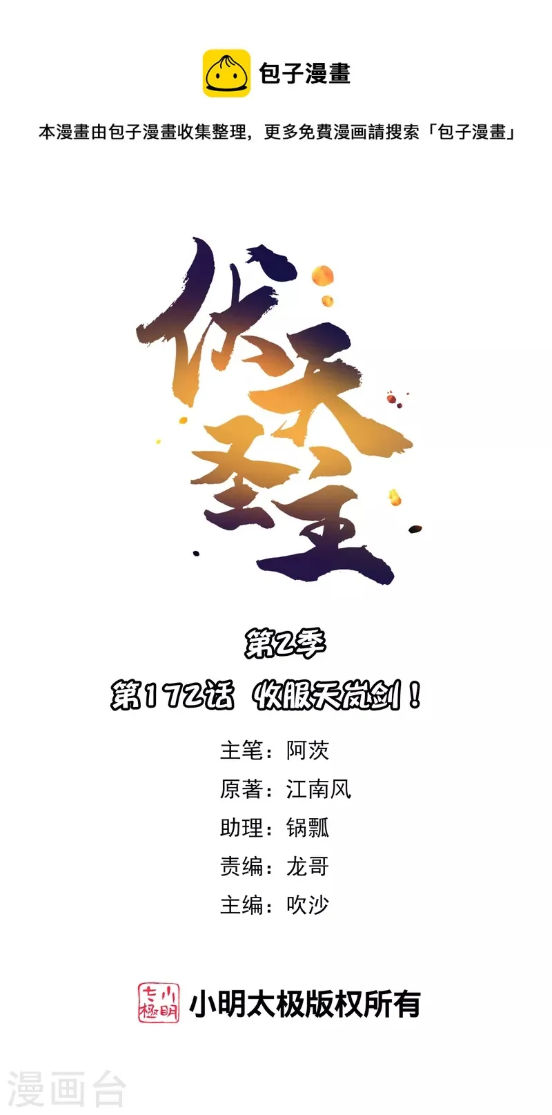 第2季172话 收服天岚剑！0