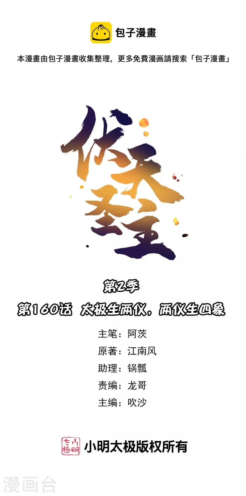第2季160话 太极生两仪，两仪生四象0