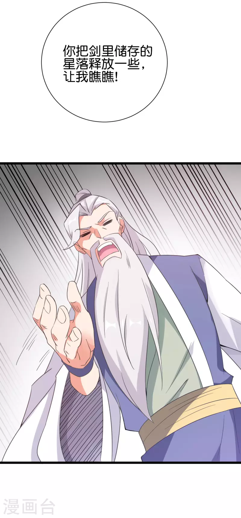 第2季91话 堂主居然是个小孩？！0