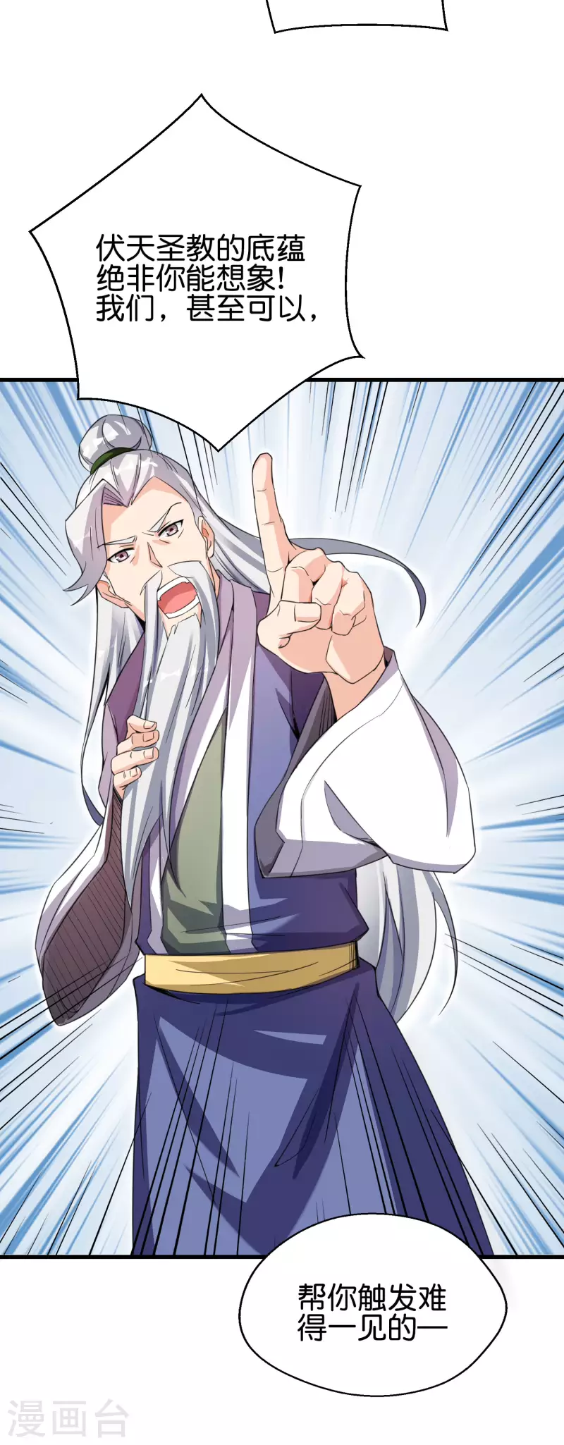第2季91话 堂主居然是个小孩？！2