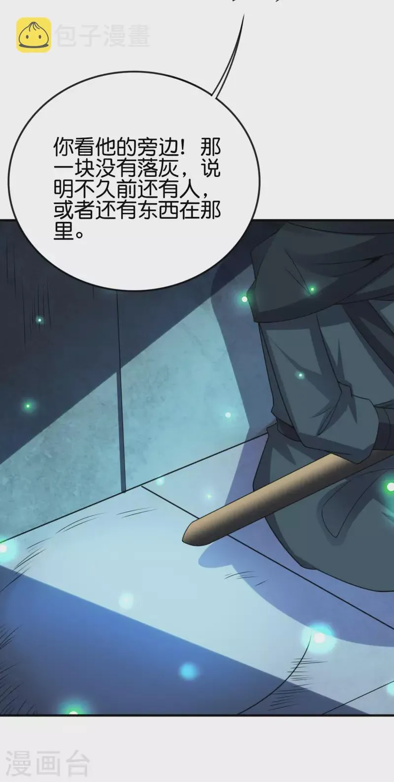 第2季131话 墓地守门人？！0