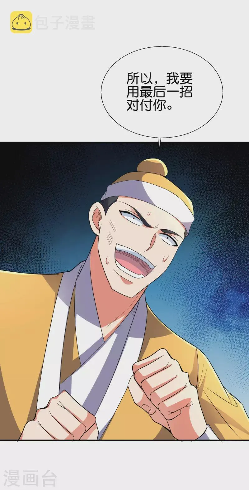 第2季171话 打不赢就自爆！0