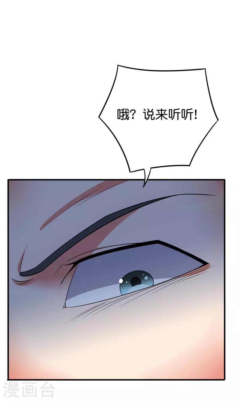 第2季116话 我们来做个交易吧！2