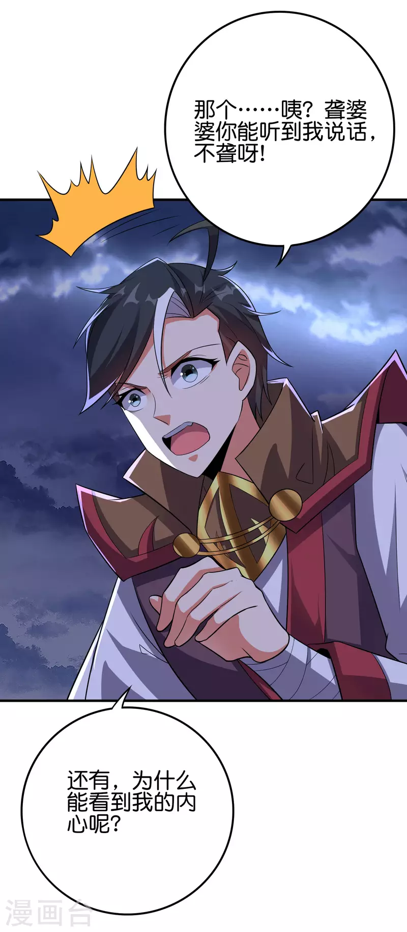 第2季117话 天外之地的声音！1
