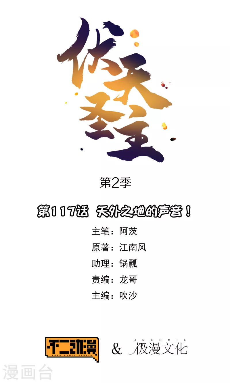 第2季117话 天外之地的声音！0