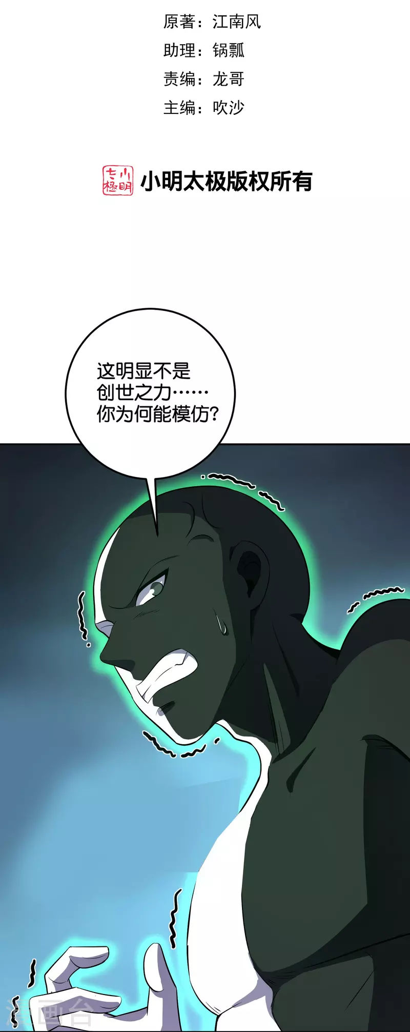 第2季208话 灭世之力？！1