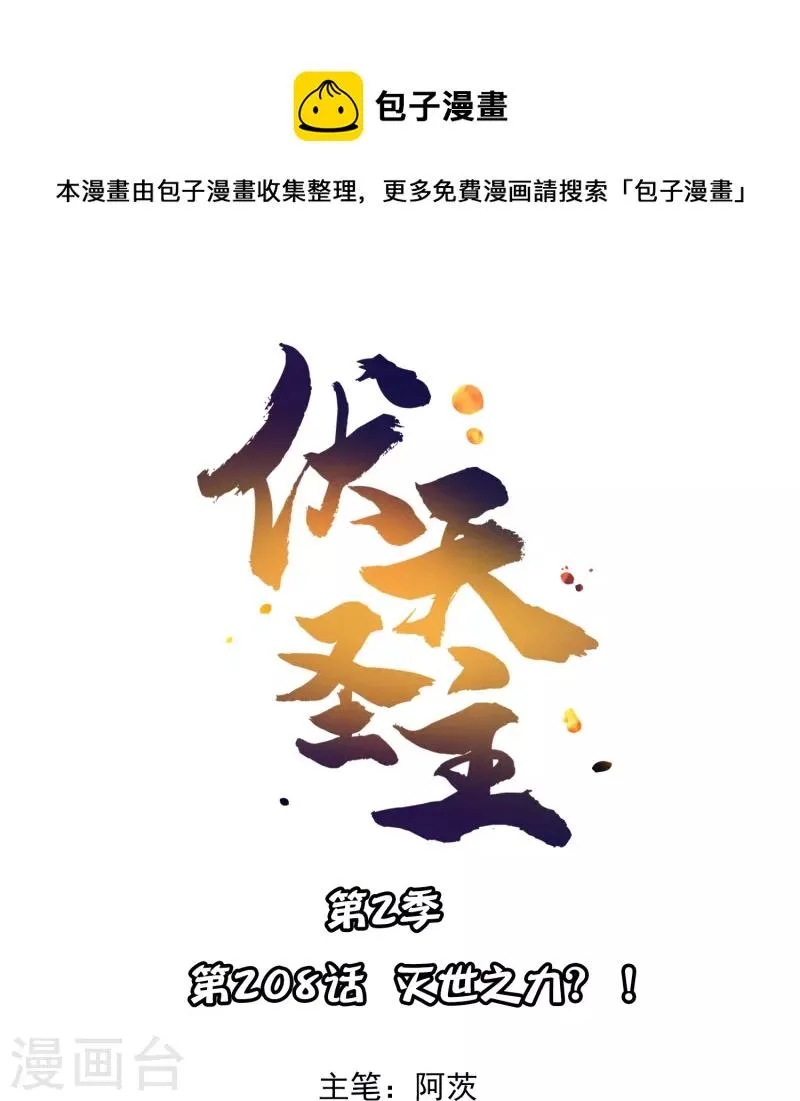 第2季208话 灭世之力？！0