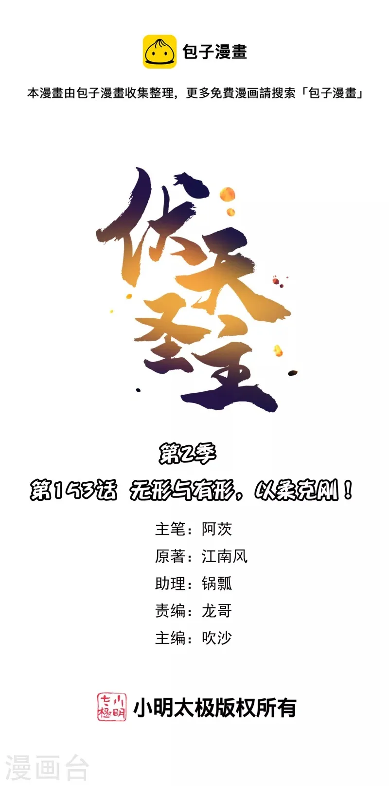 第2季153话 无形与有形，以柔克刚！0
