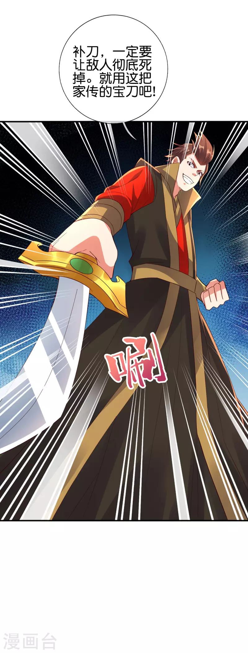 第2季172话 收服天岚剑！4