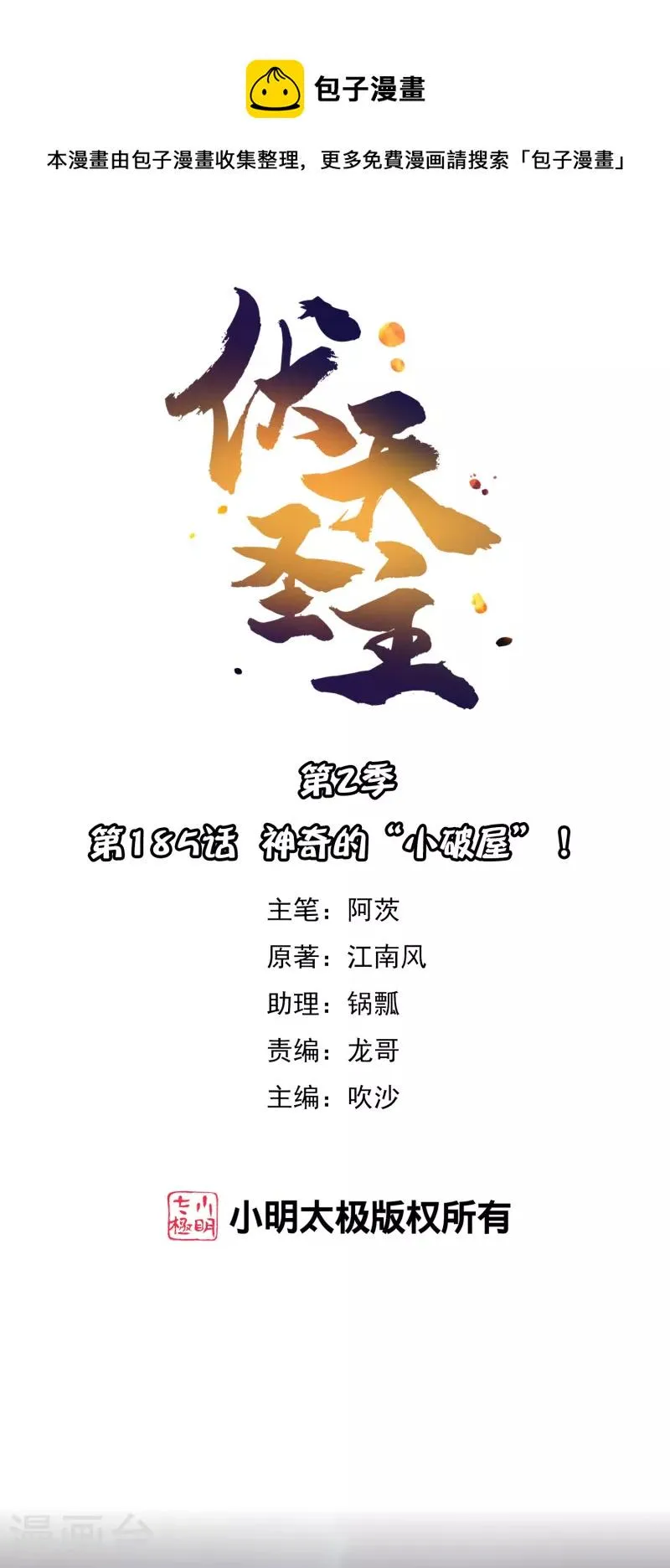 第2季185话 神奇的“小破屋”！0