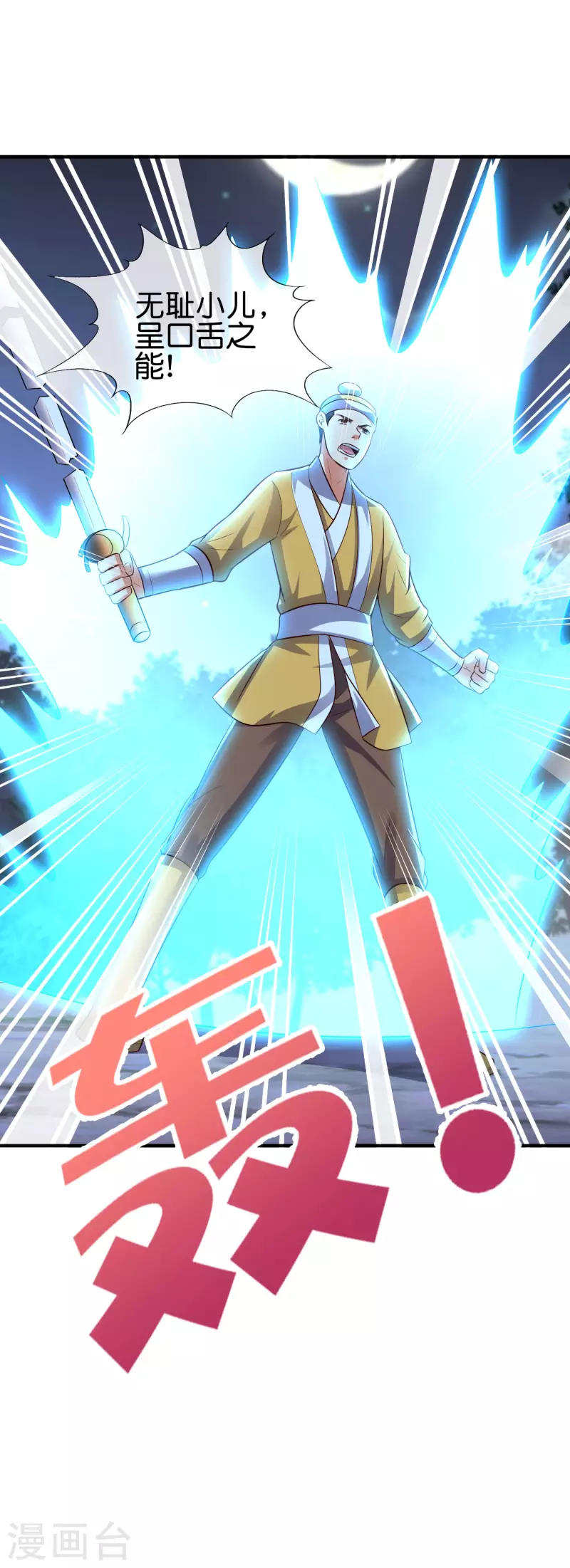 第2季171话 打不赢就自爆！4