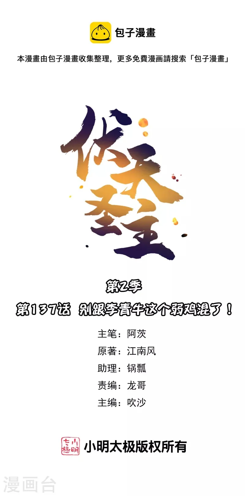 第2季137话 别跟李青牛这个弱鸡混了！0