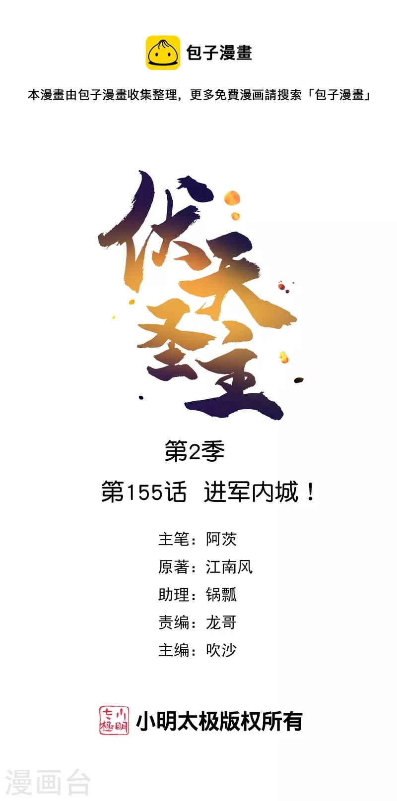 第2季155话 进军内城！0