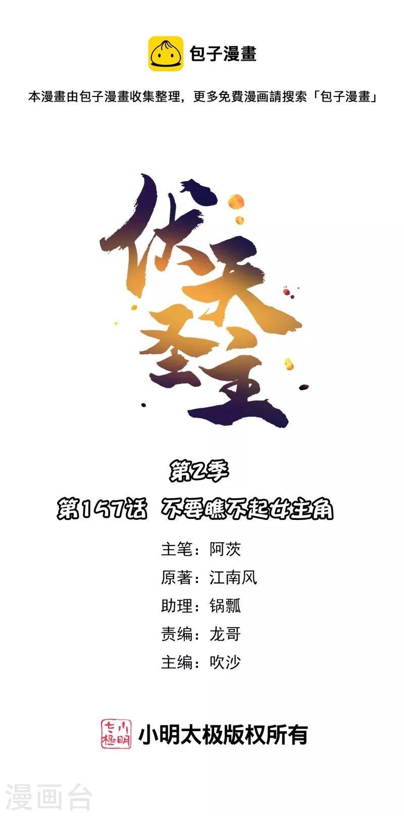 第2季157话 不要瞧不起女主角0