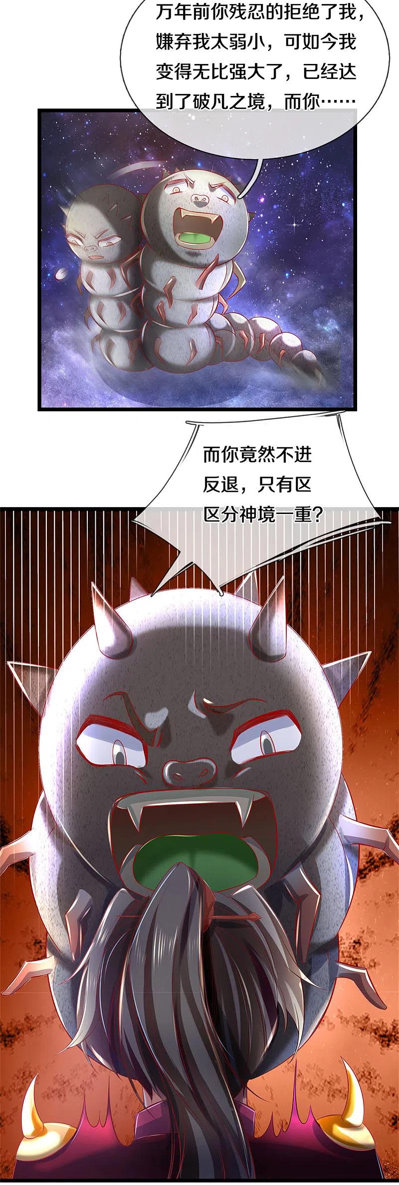 第384话 苦等万年，我做小弟3