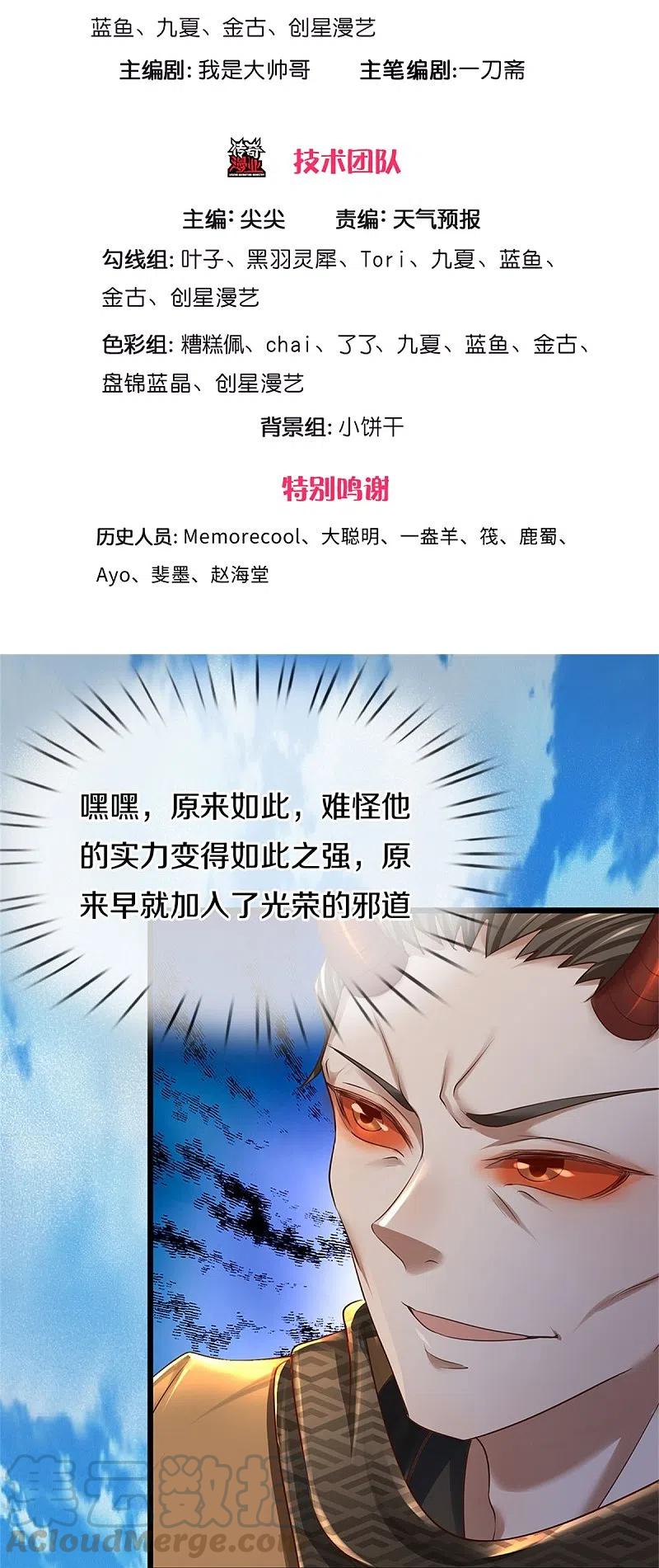 第423话 邪眼再现，若云危急2