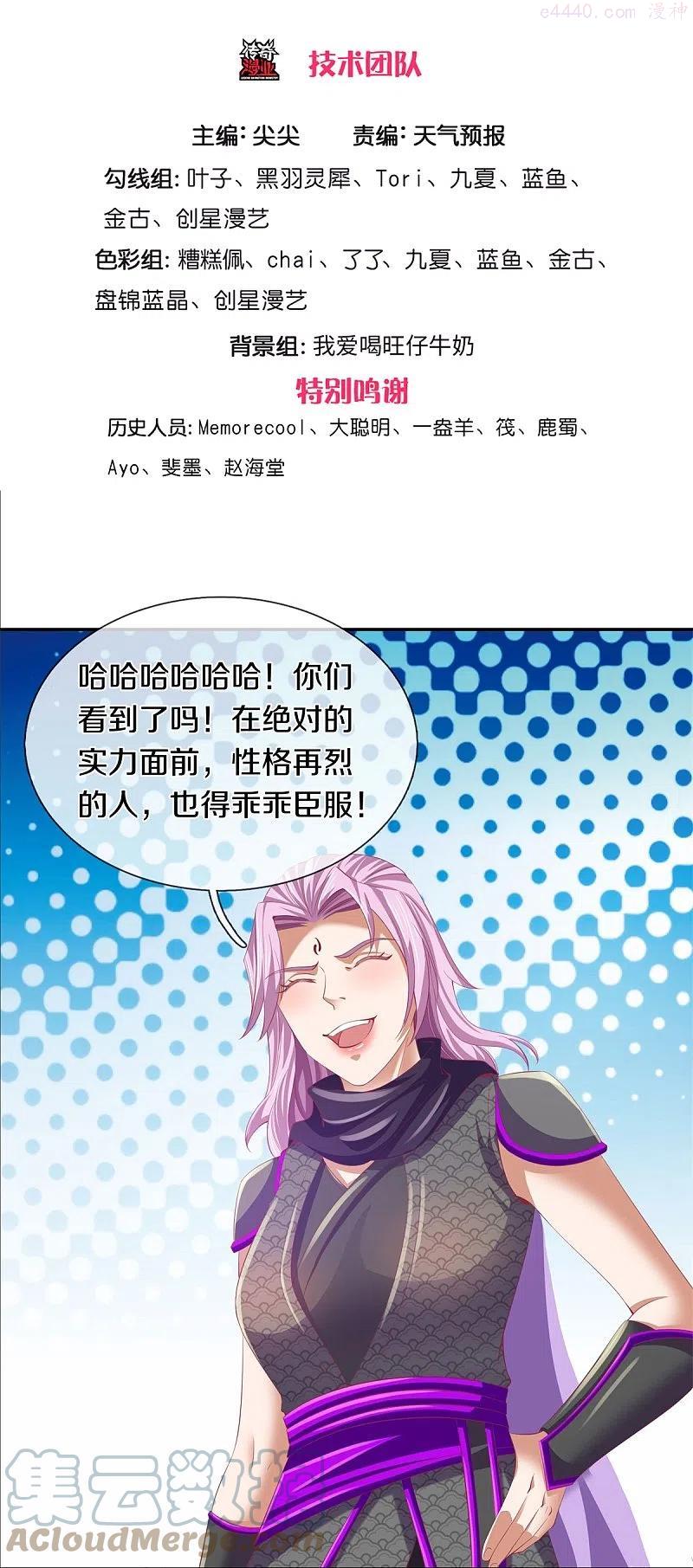 第440话 自以为是，真正实力2